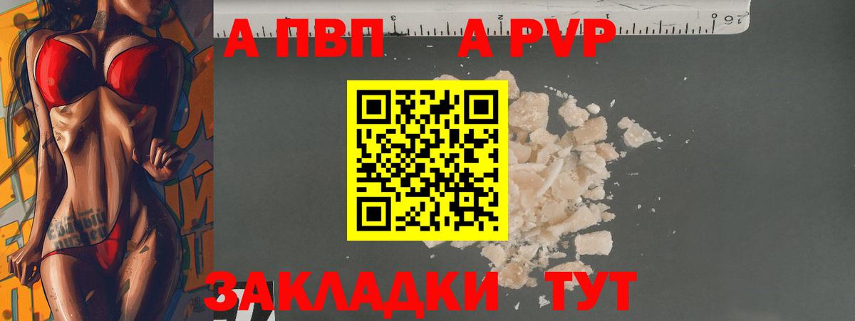 Alpha PVP Crystall  А ПВП  А ПВП Соль  Алатырь  Вход с VPN 