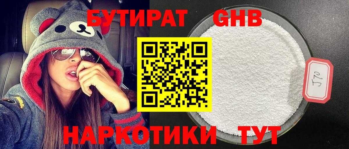 Бутират жидкий экстази Алатырь