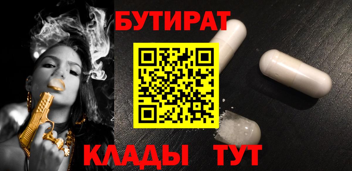 Алатырь  Бутират 99%  Вход с VPN 