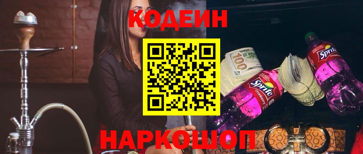 Кодеин Purple Drank Алатырь