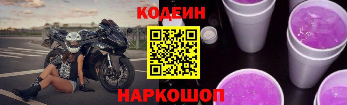 Кодеиновый сироп Lean напиток Lean (лин)  Вход с VPN  Алатырь  Кодеиновый сироп Lean напиток Lean (лин) 