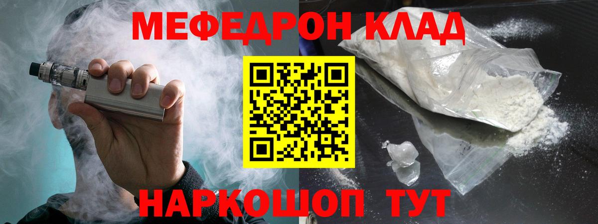 Мефедрон кристаллы Алатырь