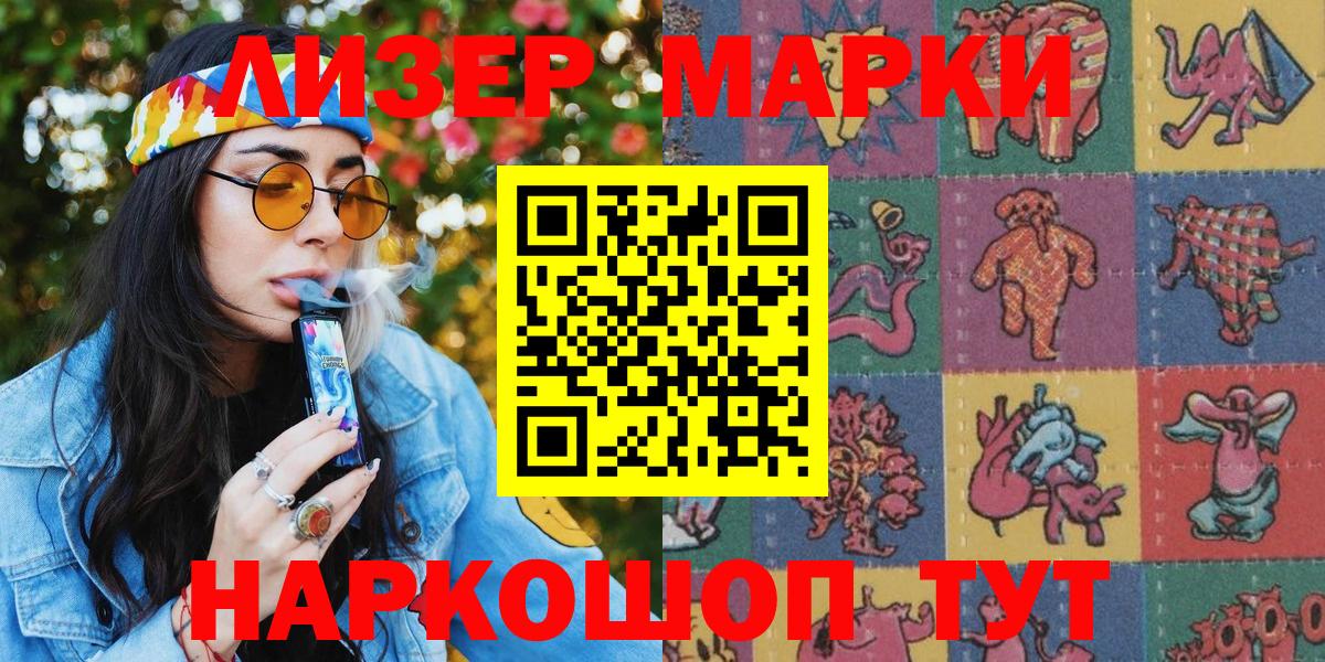 Марки 25I-NBOMe 1,8мг  Наркотические марки  Алатырь  Вход с VPN 